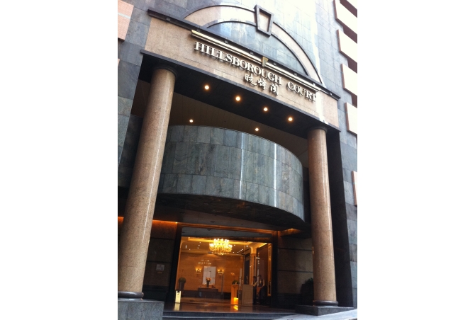 HK_Mid-Levels_18_Old_Peak_Road_Hillsborough_Court_front_door_entrance_Oct-2012